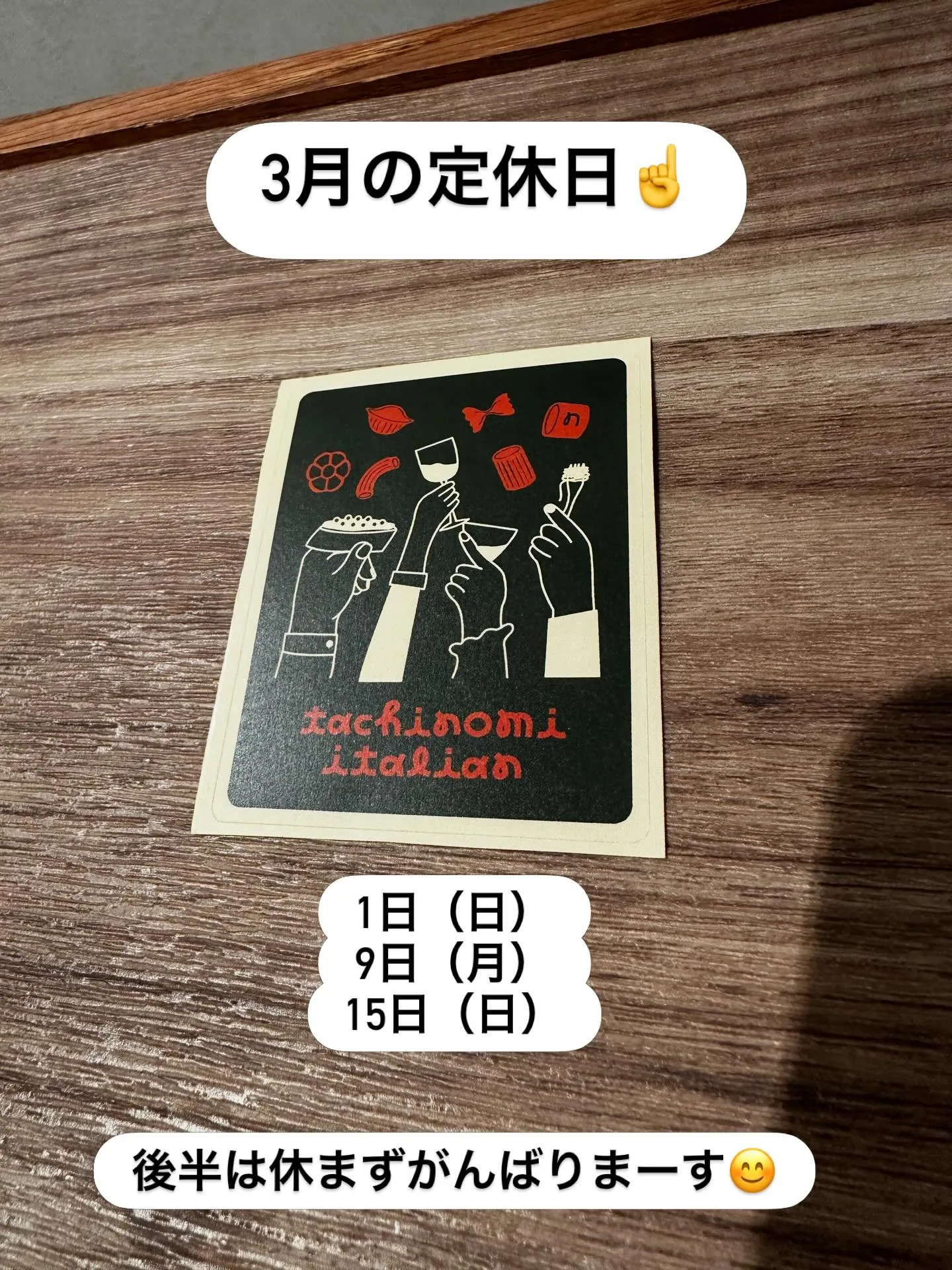 tachinomi italian Nです!