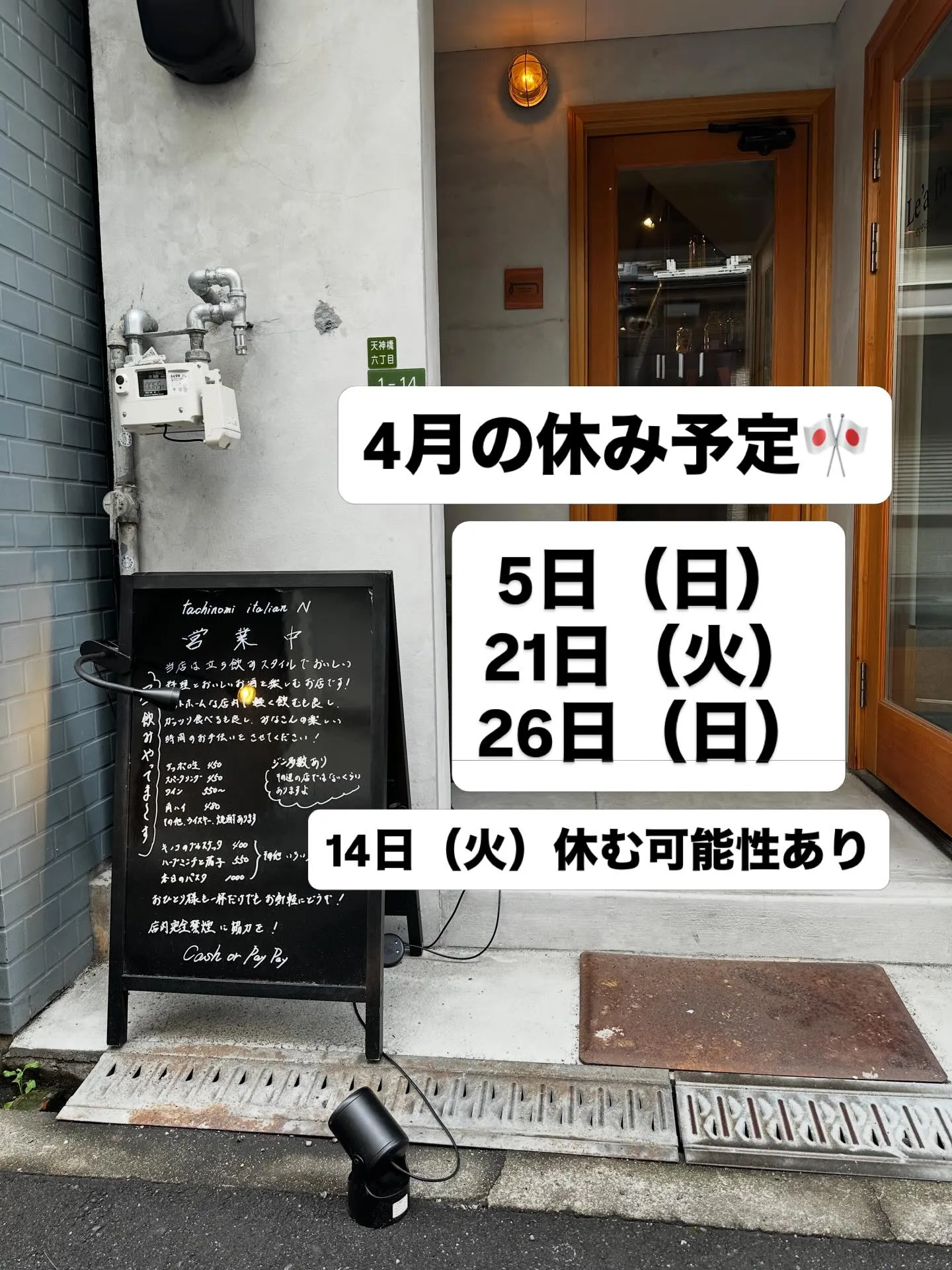 tachinomi italian Nです😊