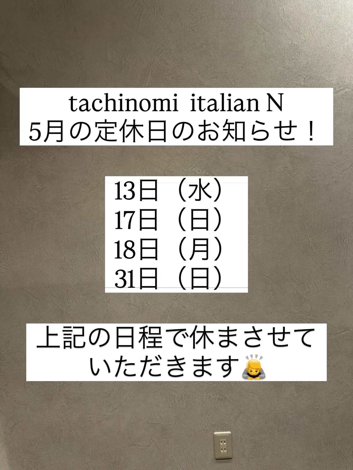 お世話になってます!tachinomi italian N...