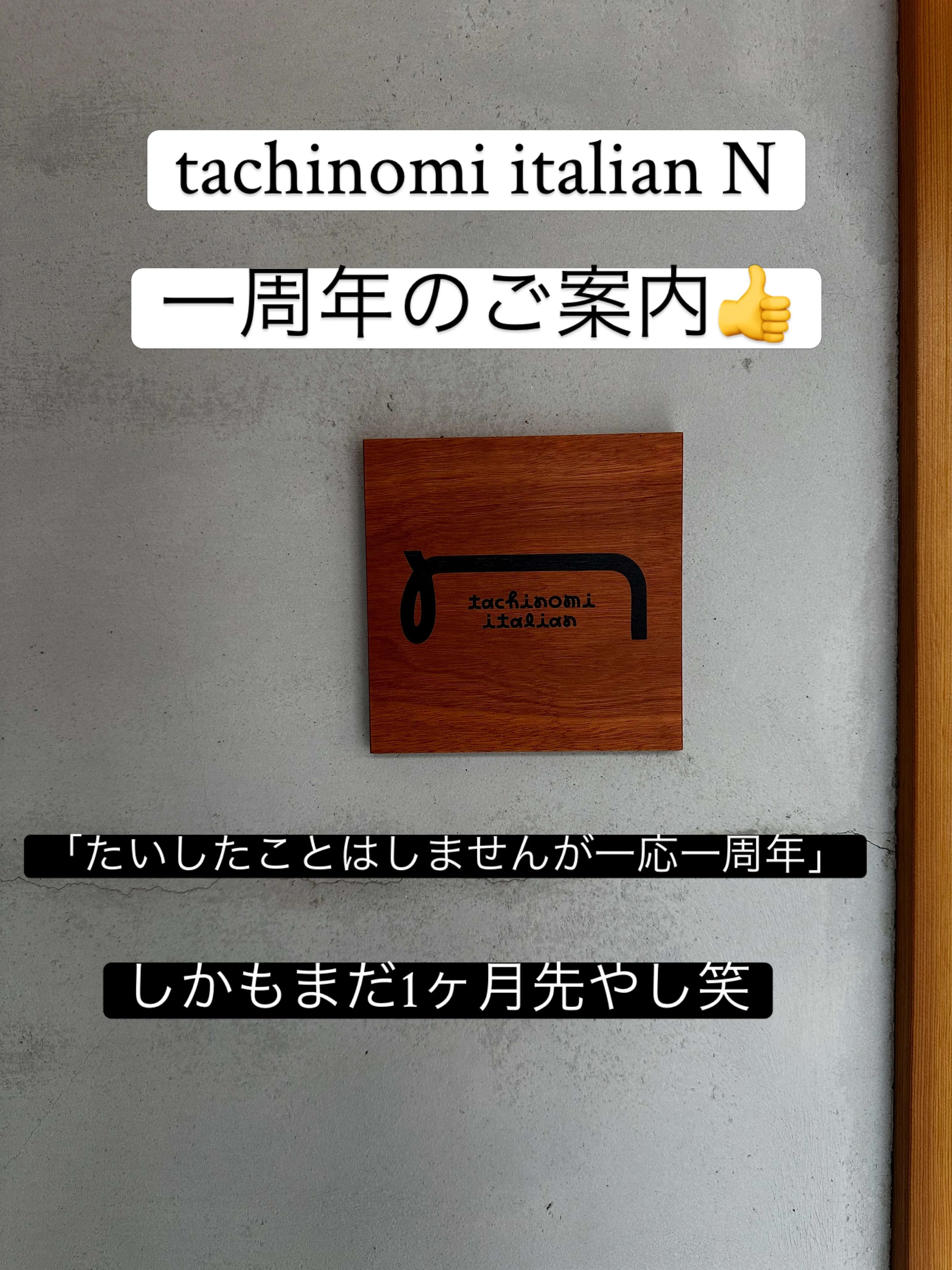 お世話になっております!tachinomi italian ...